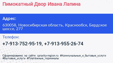 Пимокатный Двор Ивана Лапина - визитка