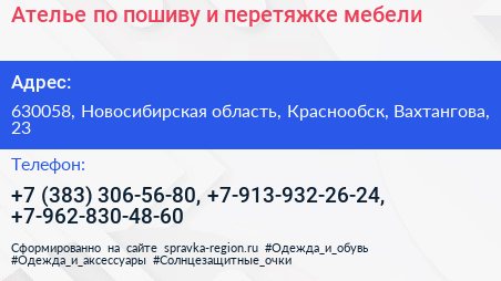 Ателье по пошиву и перетяжке мебели - визитка