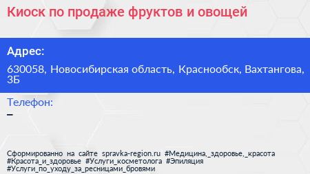 Киоск по продаже фруктов и овощей - визитка