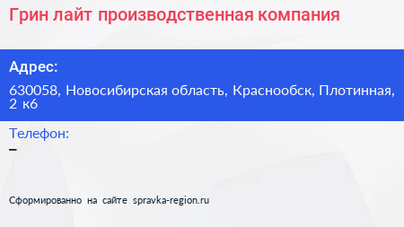 Грин лайт производственная компания - визитка
