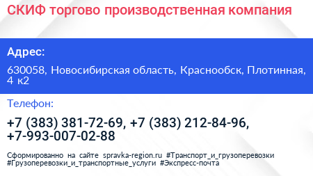 СКИФ торгово производственная компания - визитка