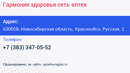 Гармония здоровья сеть аптек - визитка