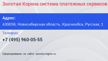 Золотая Корона система платежных сервисов - визитка
