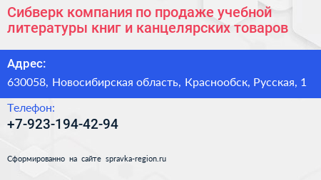 Сибверк компания по продаже учебной литературы книг и канцелярских товаров - визитка