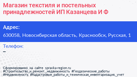 Магазин текстиля и постельных принадлежностей ИП Казанцева И Ф  - визитка