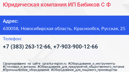 Юридическая компания ИП Бибиков С Ф  - визитка