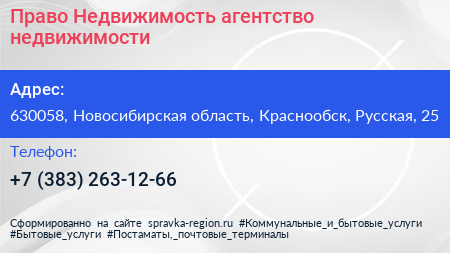 Право Недвижимость агентство недвижимости - визитка