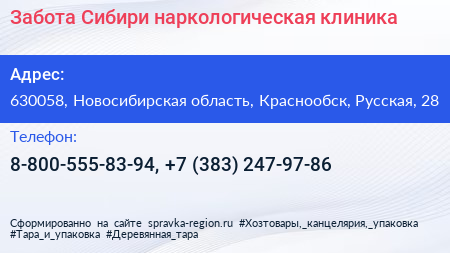 Забота Сибири наркологическая клиника - визитка