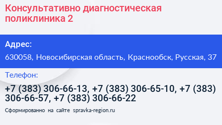 Консультативно диагностическая поликлиника 2 - визитка