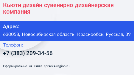Кьюти дизайн сувенирно дизайнерская компания - визитка