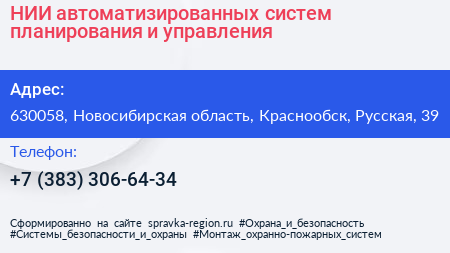 НИИ автоматизированных систем планирования и управления - визитка