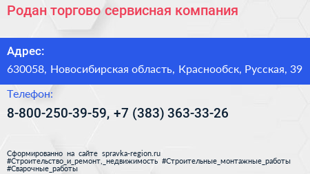 Родан торгово сервисная компания - визитка