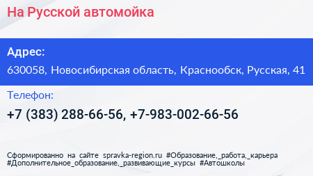 На Русской автомойка - визитка