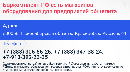 Баркомплект РФ сеть магазинов оборудования для предприятий общепита - визитка