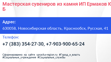 Мастерская сувениров из камня ИП Ермаков Ю Б  - визитка