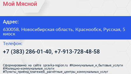 Мой Мясной - визитка