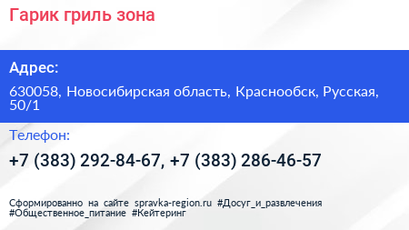 Гарик гриль зона - визитка