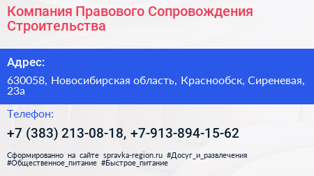 Компания Правового Сопровождения Строительства - визитка