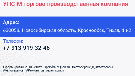 УНС М торгово производственная компания - визитка