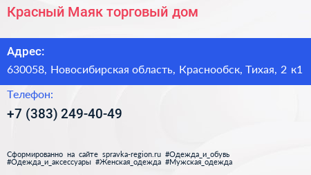 Красный Маяк торговый дом - визитка