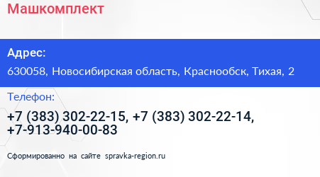 Машкомплект - визитка