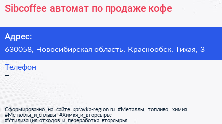 Sibcoffee автомат по продаже кофе - визитка