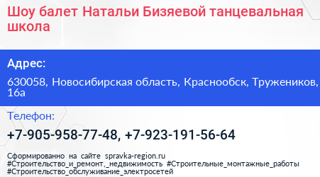Шоу балет Натальи Бизяевой танцевальная школа - визитка