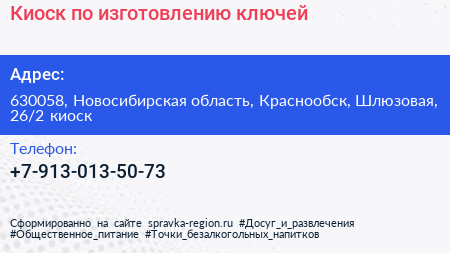 Киоск по изготовлению ключей - визитка