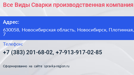 Все Виды Сварки производственная компания - визитка