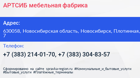 АРТСИБ мебельная фабрика - визитка