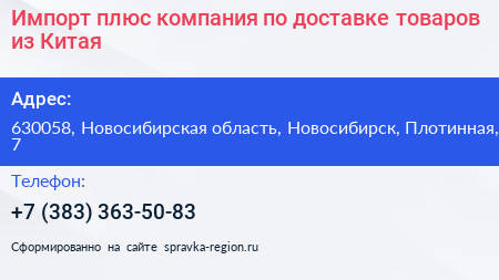 Импорт плюс компания по доставке товаров из Китая - визитка