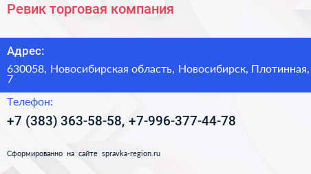 Ревик торговая компания - визитка