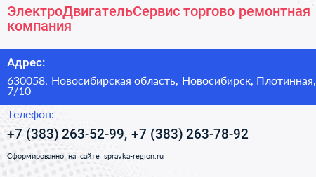ЭлектроДвигательСервис торгово ремонтная компания - визитка
