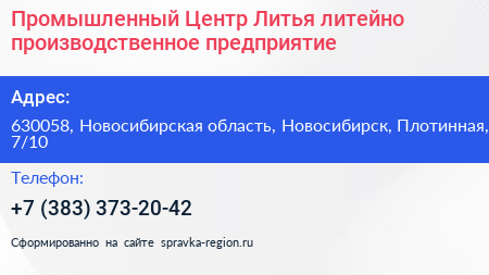 Промышленный Центр Литья литейно производственное предприятие - визитка