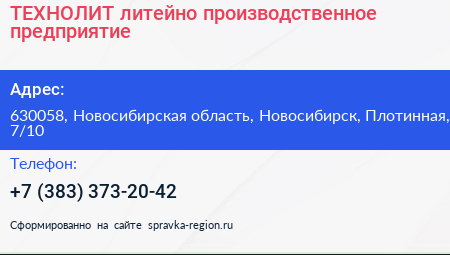 ТЕХНОЛИТ литейно производственное предприятие - визитка