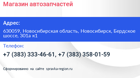 Магазин автозапчастей - визитка