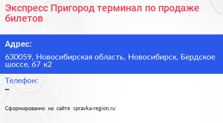 Экспресс Пригород терминал по продаже билетов - визитка