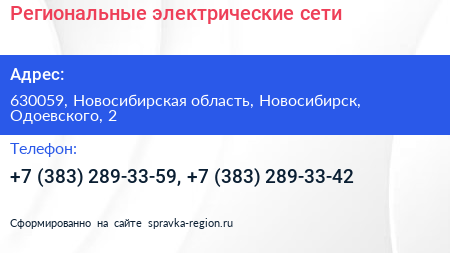 Региональные электрические сети - визитка