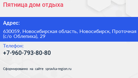 Пятница дом отдыха - визитка