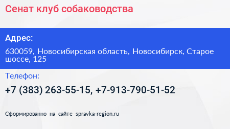 Сенат клуб собаководства - визитка
