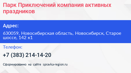 Парк Приключений компания активных праздников - визитка