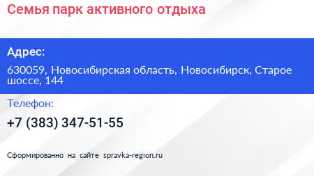 Семья парк активного отдыха - визитка