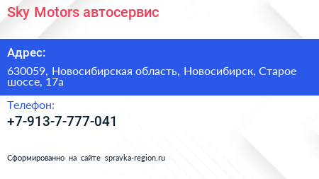 Нажмите, чтобы скачать визитку Sky Motors автосервис - визитка