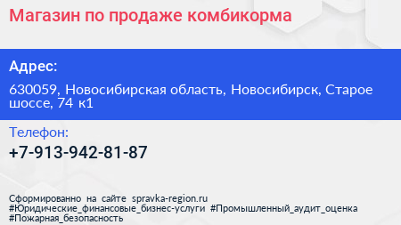 Магазин по продаже комбикорма - визитка