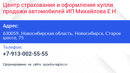 Центр страхования и оформления купли продажи автомобилей ИП Михайлова Е Н  - визитка