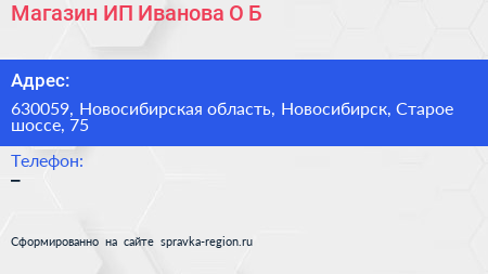 Магазин ИП Иванова О Б  - визитка