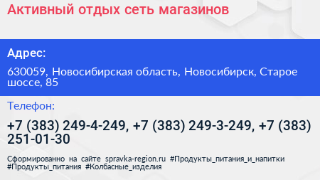 Активный отдых сеть магазинов - визитка