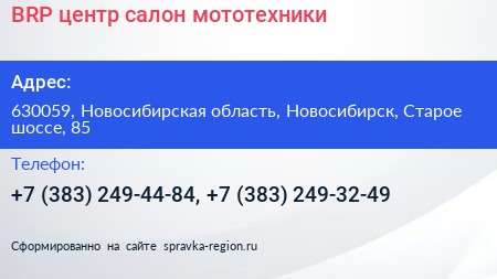 BRP центр салон мототехники - визитка