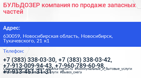 БУЛЬДОЗЕР компания по продаже запасных частей - визитка