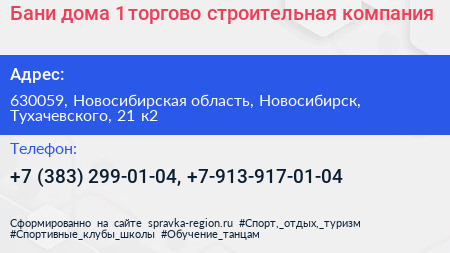 Бани дома 1 торгово строительная компания - визитка